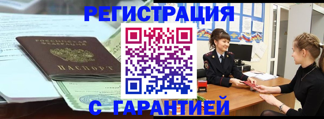 прописка от собственника в Рославле