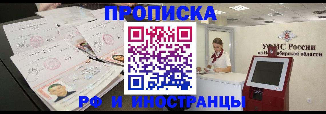 временная регистрация законно в Рославле