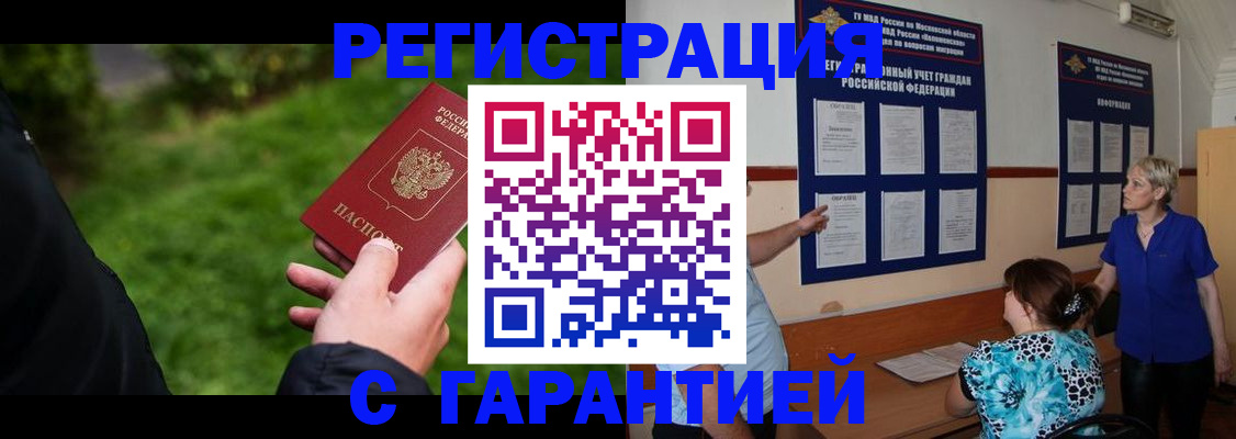 прописка регистрация в Рославле