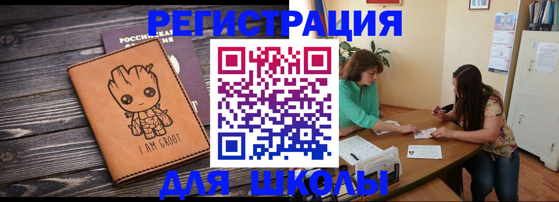 прописка в Рославле